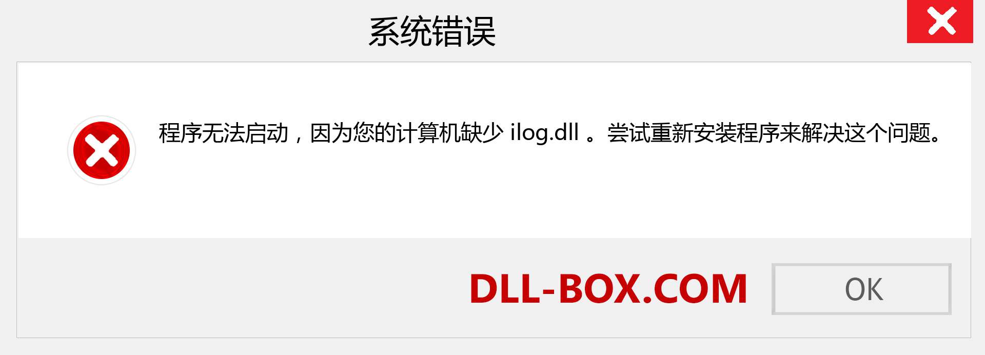 ilog.dll 文件丢失？。 适用于 Windows 7、8、10 的下载 - 修复 Windows、照片、图像上的 ilog dll 丢失错误